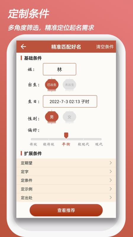 宝宝易起名字大全 2.0.0 截图2