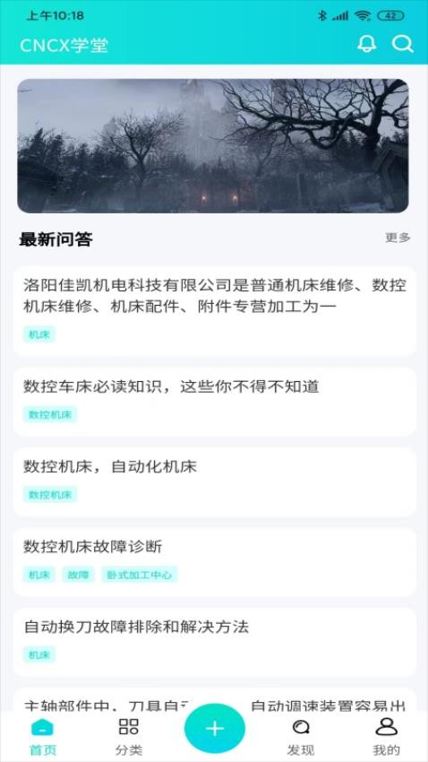 cncX学堂app 截图4