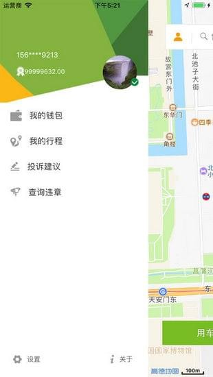 欧拉出行 截图4