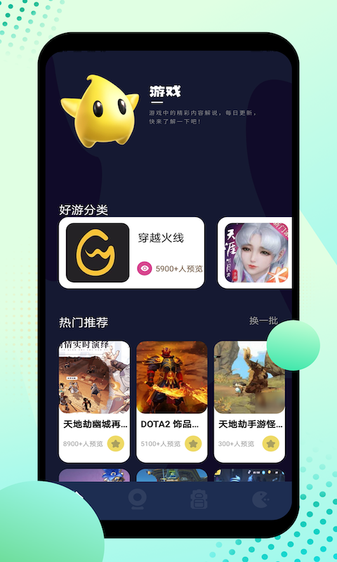 12345游戏盒app 截图2