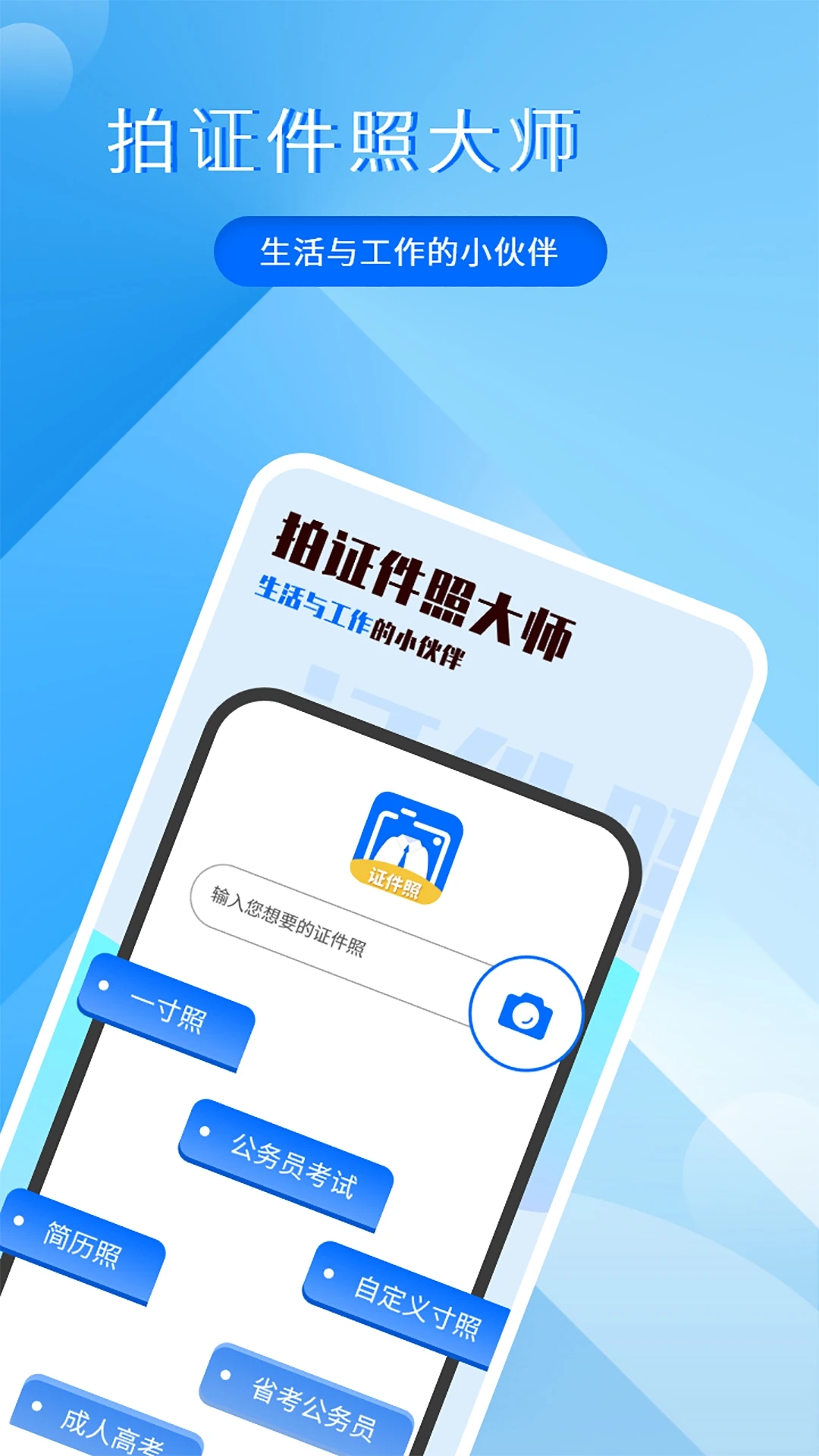 拍证件照大师app 截图1