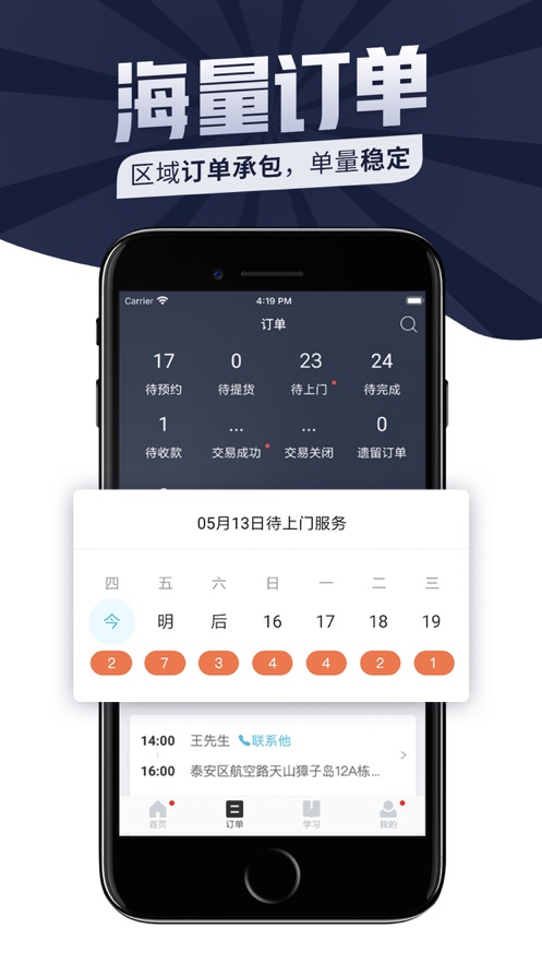 万师傅师傅版app