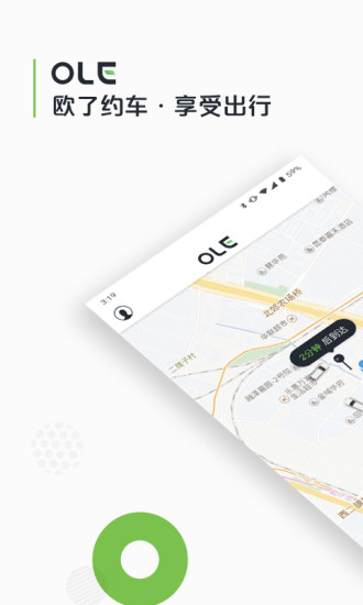 欧了约车app(欧了出行)
