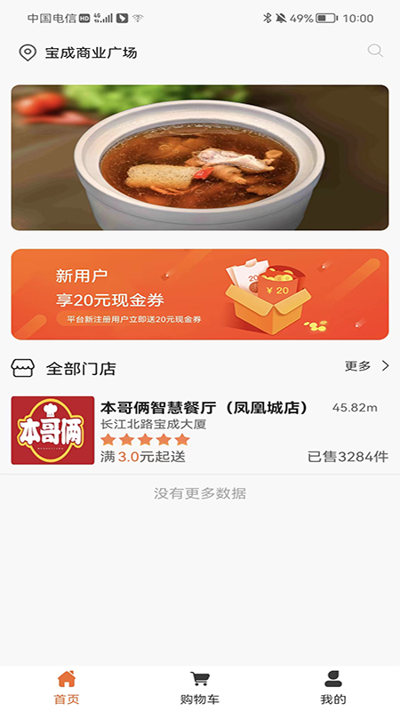 团当家app 截图1