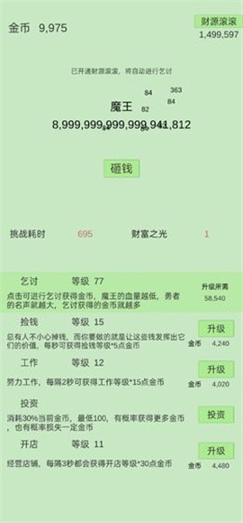 用钱砸魔王 截图2