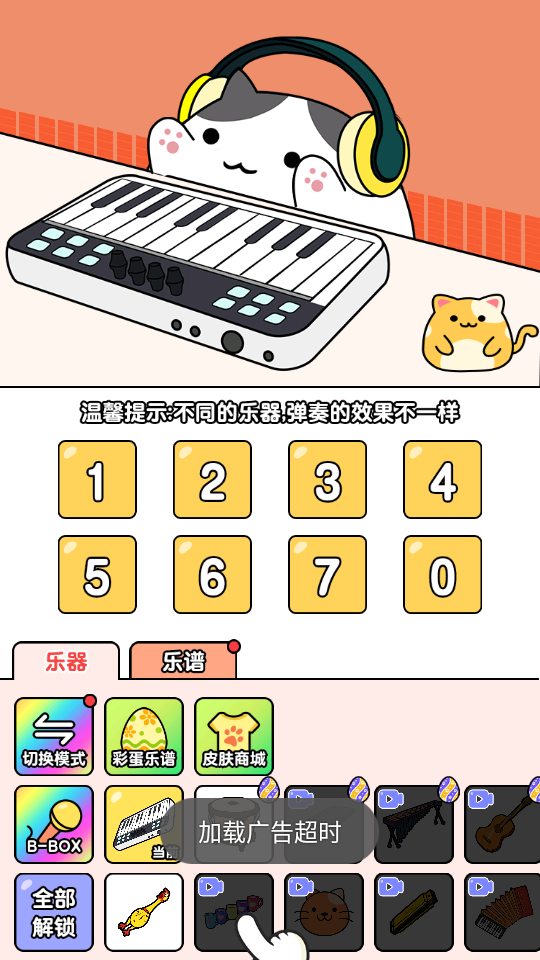 音乐猫咪游戏 截图2