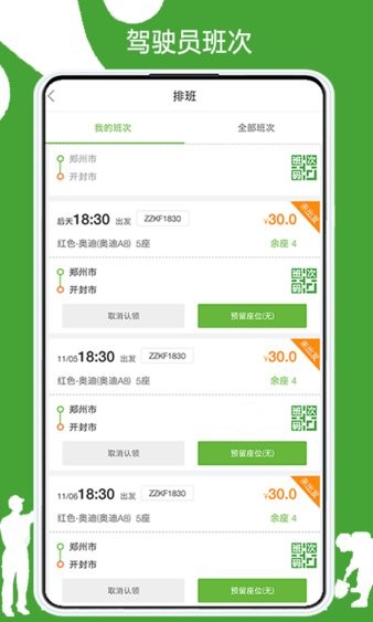 有象出行驾驶员app 截图1