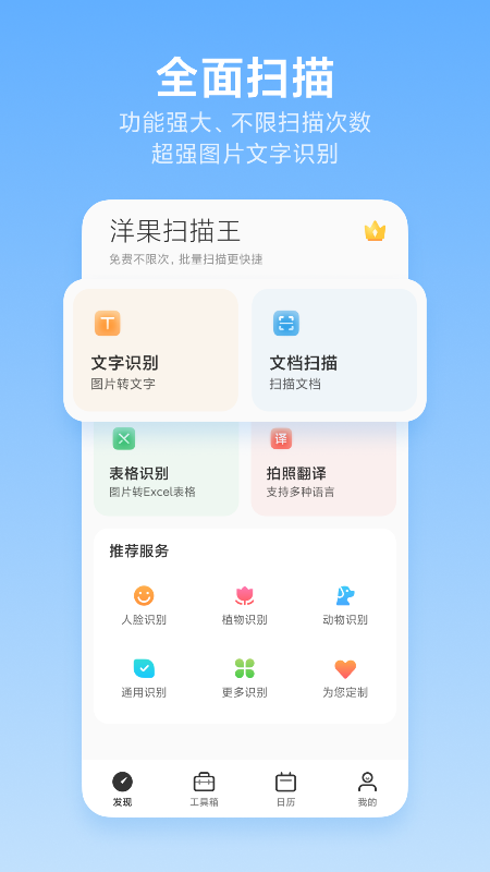 洋果扫描王 截图1