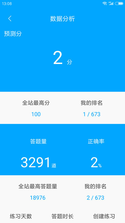 雷达题库app 截图2