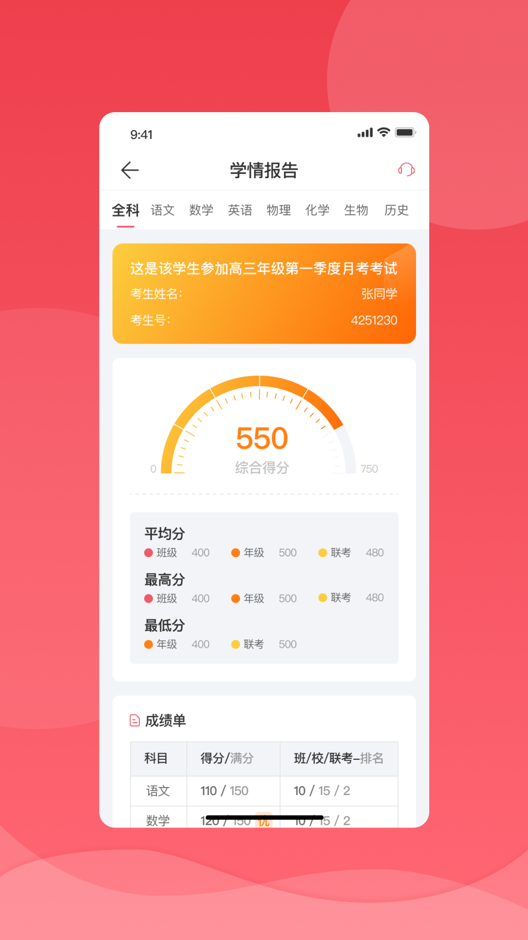 七天网络查分数学生成绩下载(七天学堂) 截图4