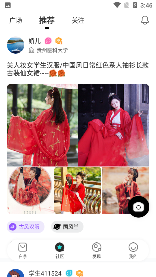 大牌学生会app 截图7