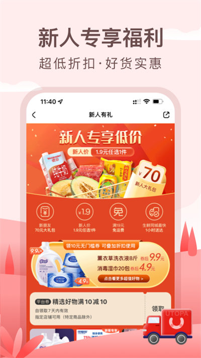 优托邦购物平台 截图2