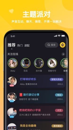 heyhey语音软件(嘿嘿语音) 截图2