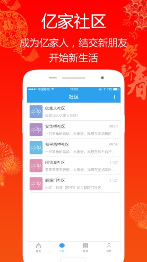 亿家网免费租房平台 截图2