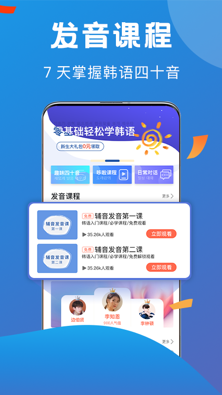 哆啦韩语app 截图1