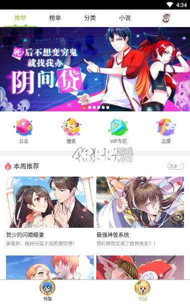 妖尾漫画免费版app