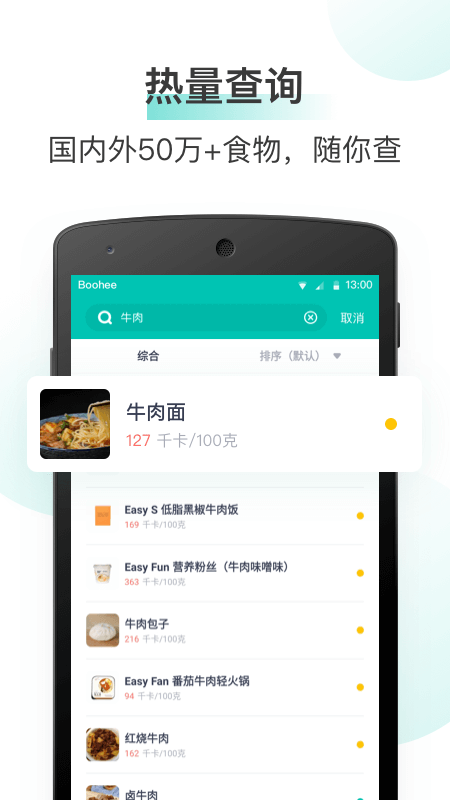 薄荷健康app 截图2