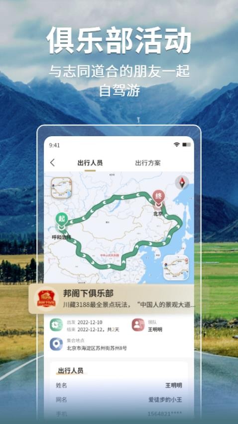 邦阁下自驾平台 截图1