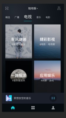 星云视听 截图1