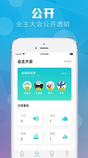 重庆业主1.1.8 截图1