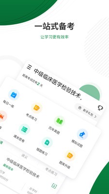 医学检验 截图3