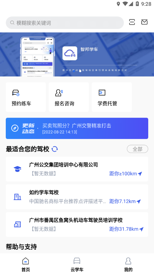 智邦学车app 截图3