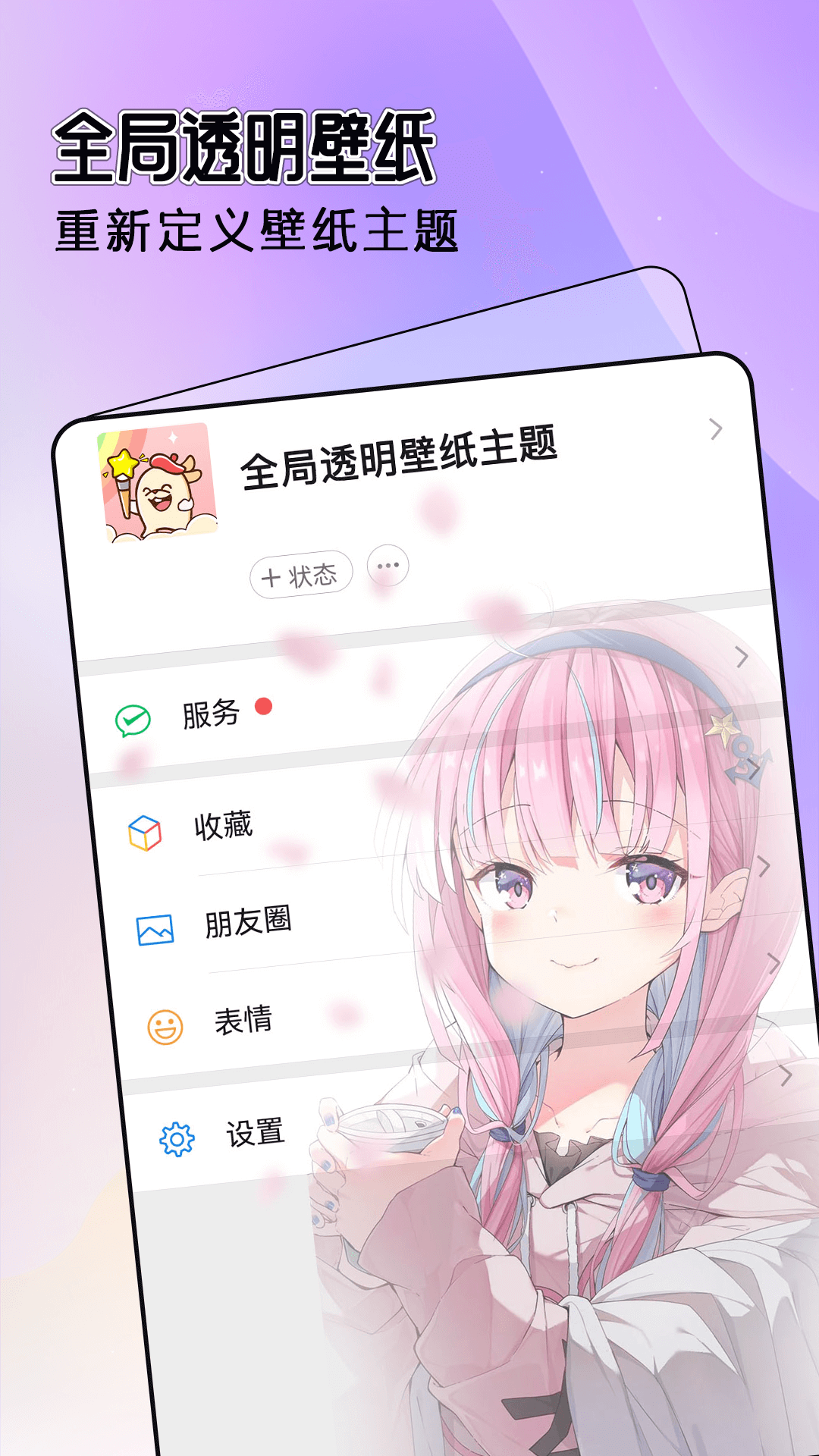 全局透明主题app