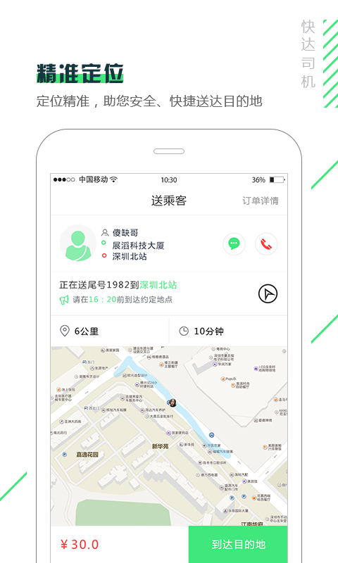 快达用车司机端app