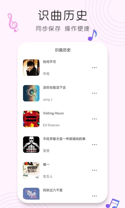 歌曲识别 截图4