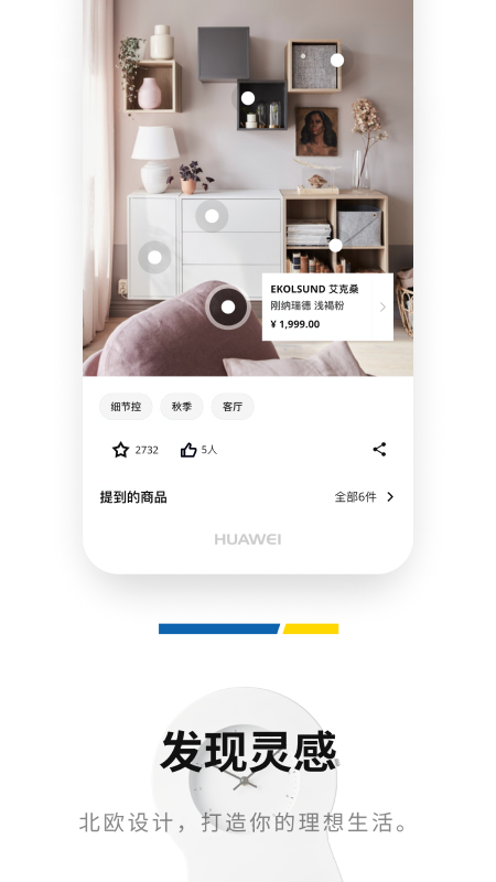 IKEA宜家家居app 截图4