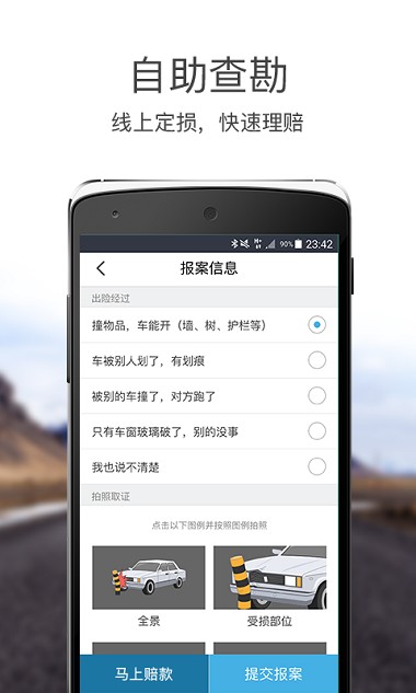 易赔付app 截图3