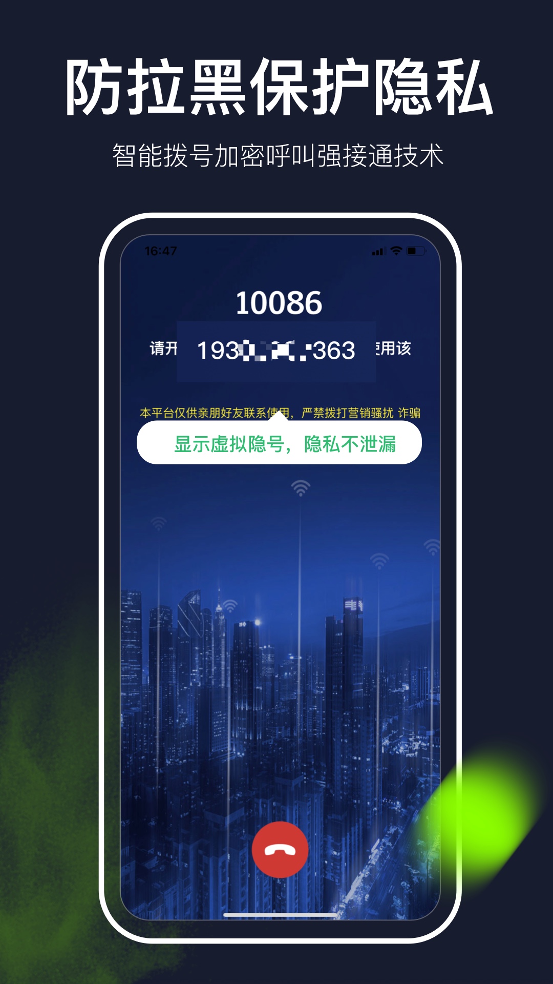 云通网络电话app