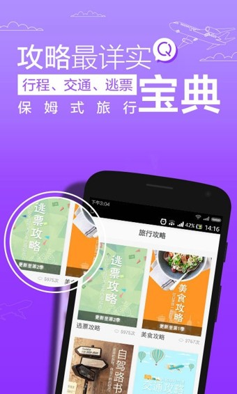 必趣旅行手机版 截图2