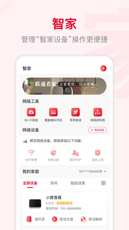 智慧沃家路由器(更名联通智家) 截图1