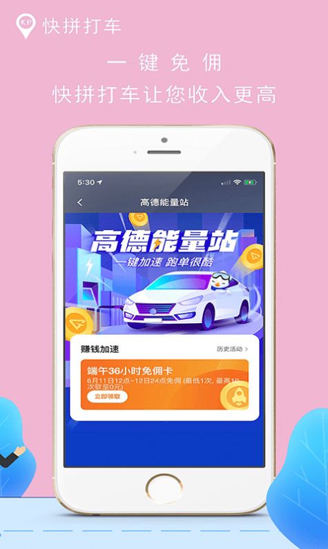 快拼打车司机端app