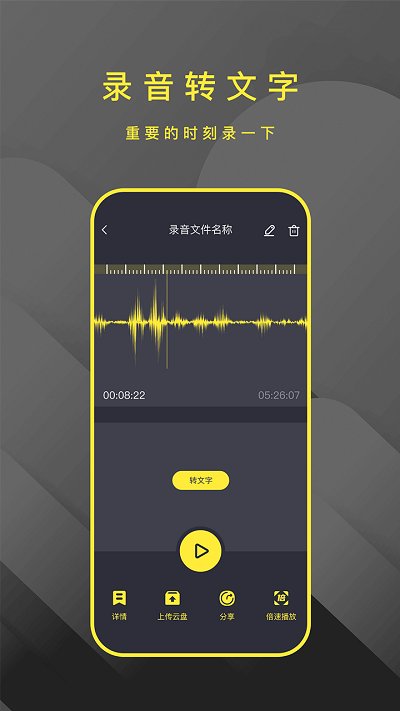 转文字录音笔 截图3