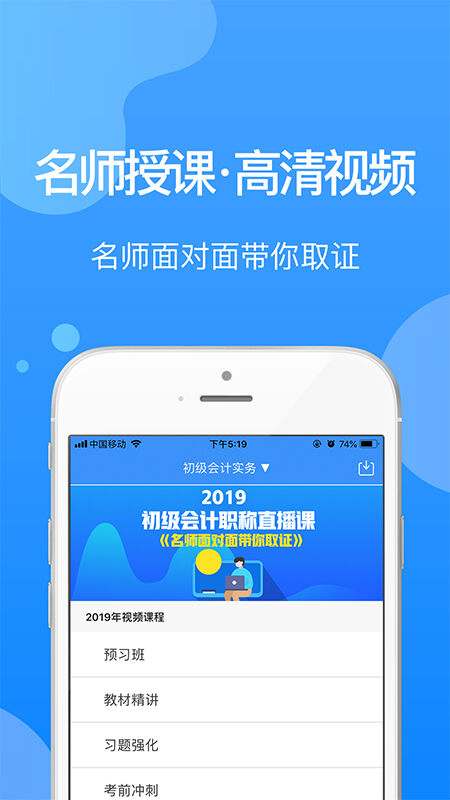 总统网校 截图3