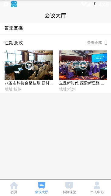 浙江省科协科学汇