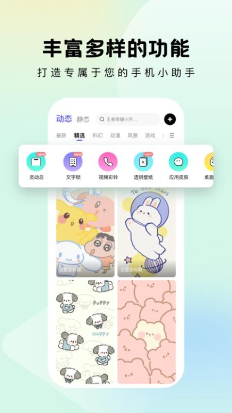 奇妙小组件软件 截图1