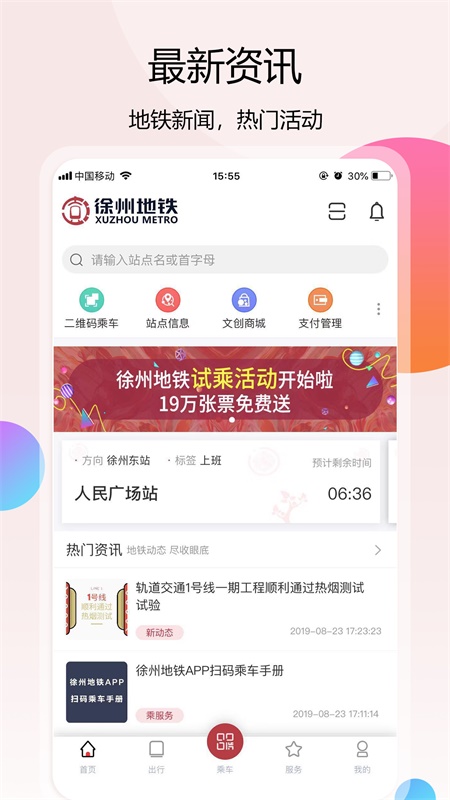 徐州地铁 截图1