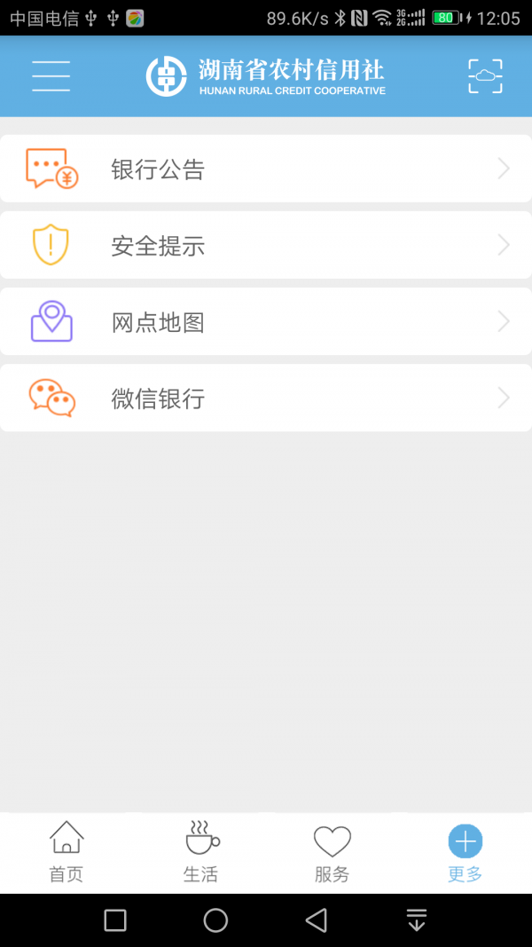 湖南农信app 截图3