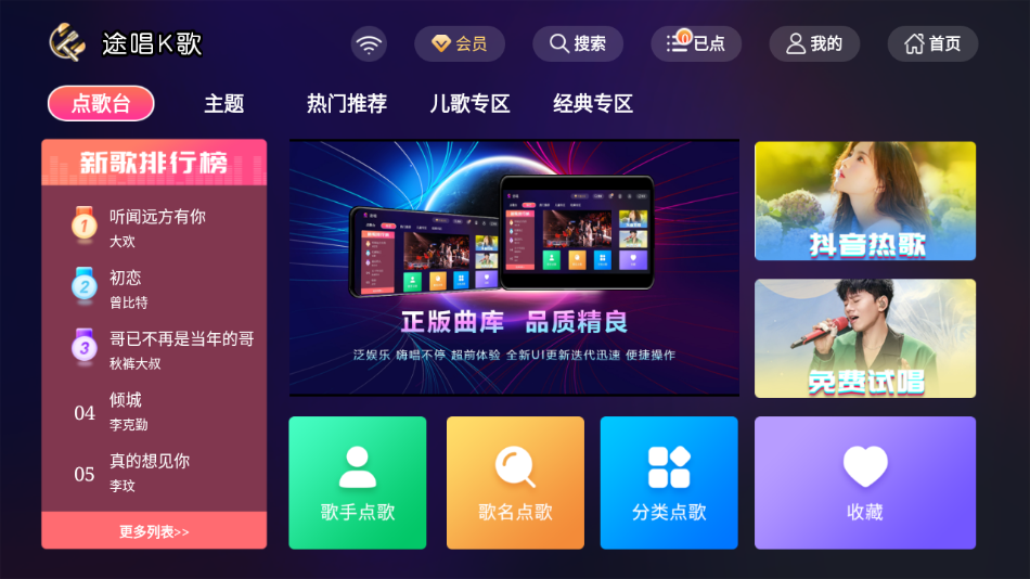 途唱K歌app