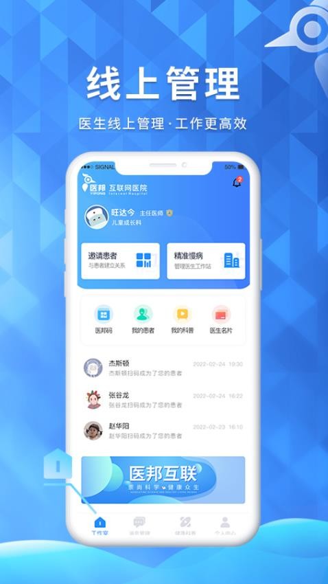 医邦互联app 截图3