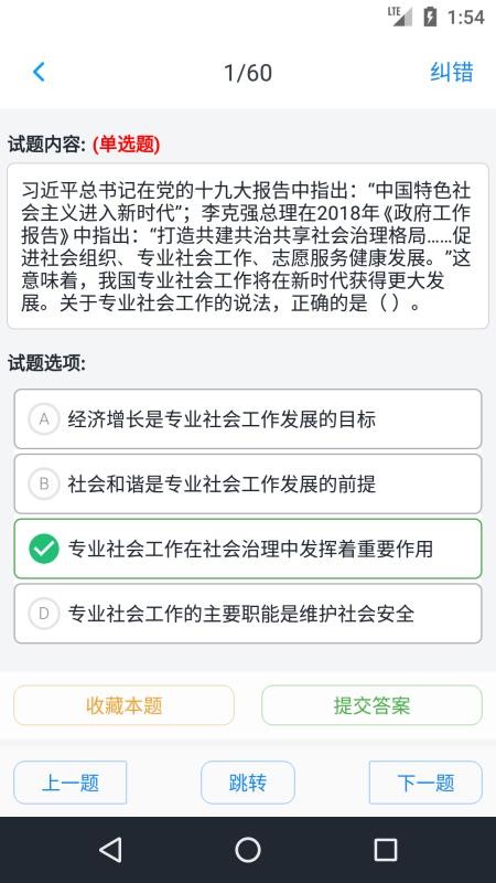 初级社会工作者软件 截图3