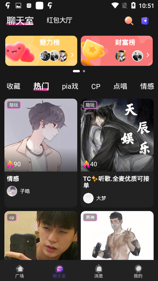 声声语音交友软件 截图4