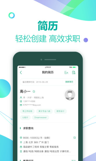 应届生求职网手机版app