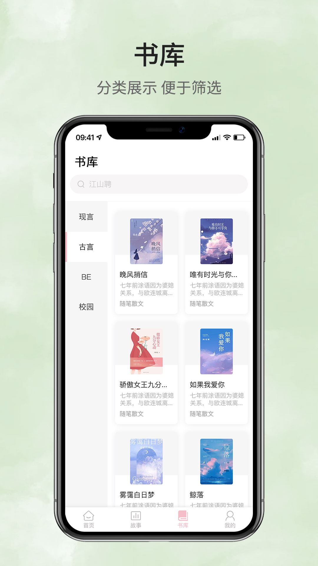 鹿一文学小说 截图4