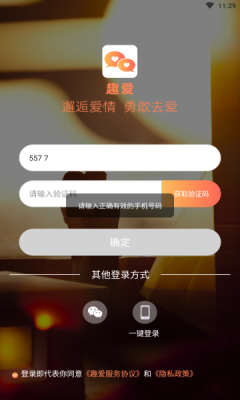 趣爱交友 截图2