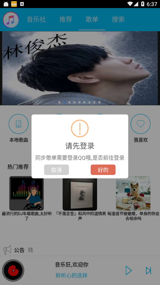 音乐狂app 截图4