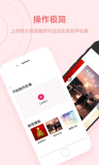 小年糕有声影集手机版 截图1